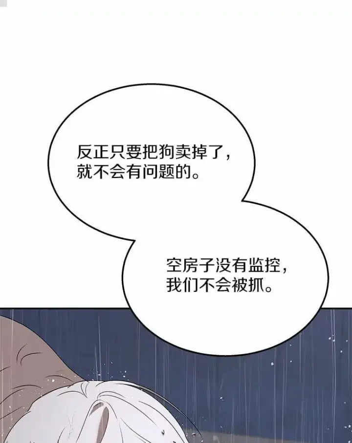 漫画《兽医先生！你好？》58.小古历险记（2）第32张图