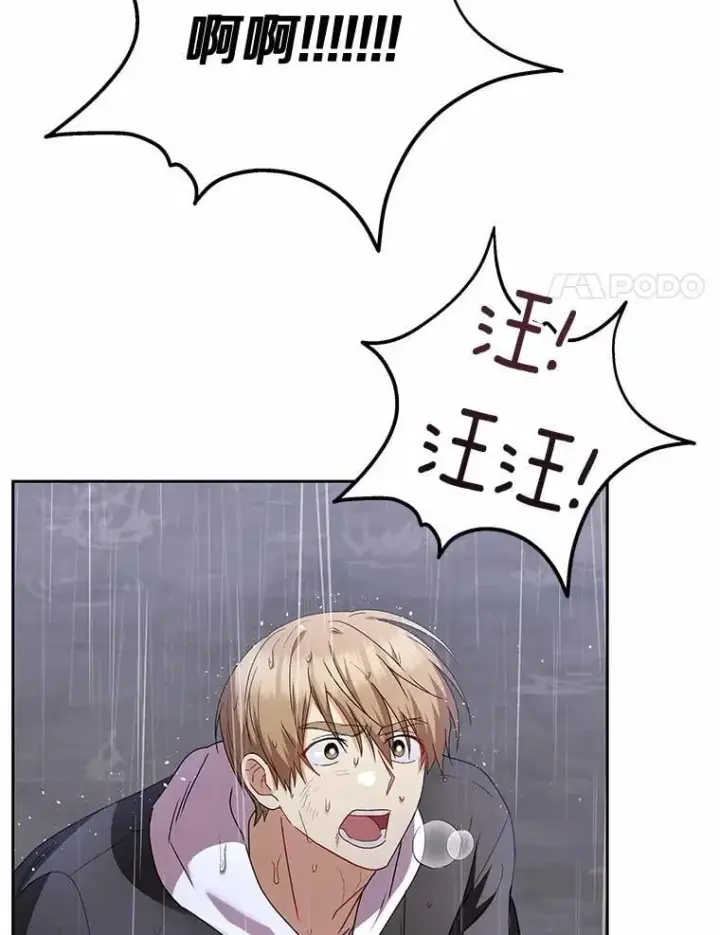 漫画《兽医先生！你好？》58.小古历险记（2）第44张图