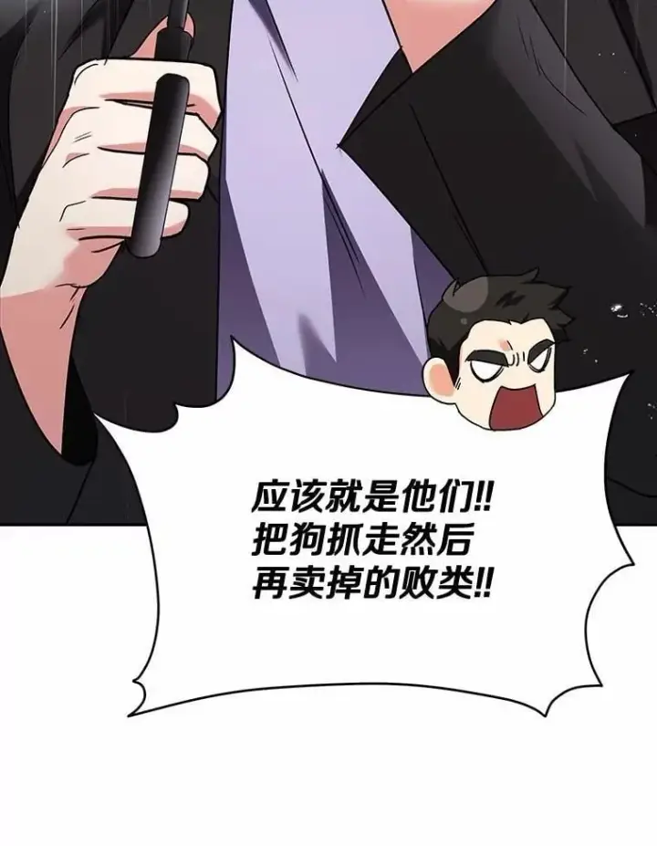 漫画《兽医先生！你好？》58.小古历险记（2）第73张图