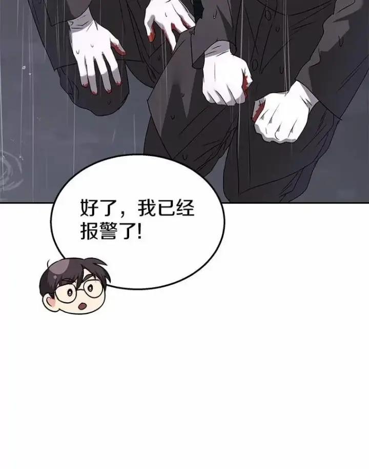 漫画《兽医先生！你好？》58.小古历险记（2）第85张图