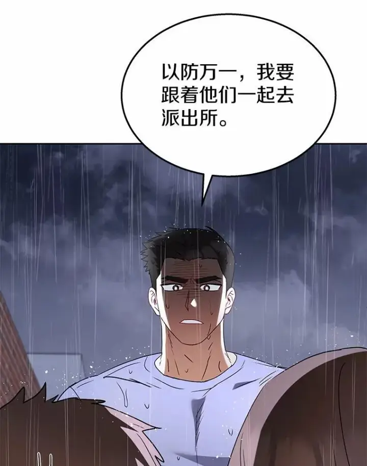 漫画《兽医先生！你好？》58.小古历险记（2）第86张图