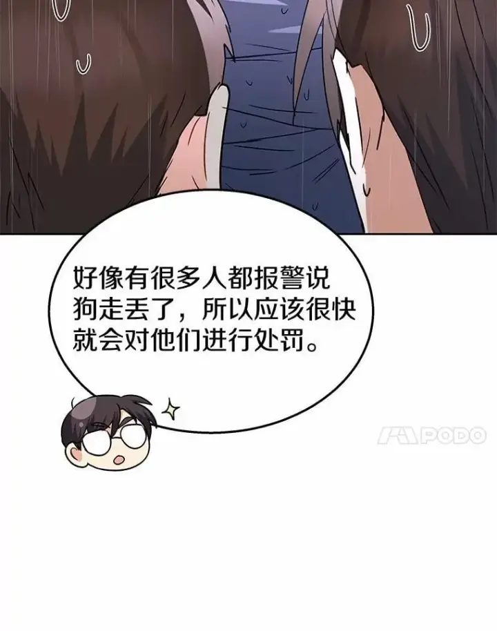 漫画《兽医先生！你好？》58.小古历险记（2）第87张图