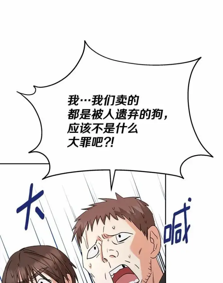 漫画《兽医先生！你好？》58.小古历险记（2）第88张图