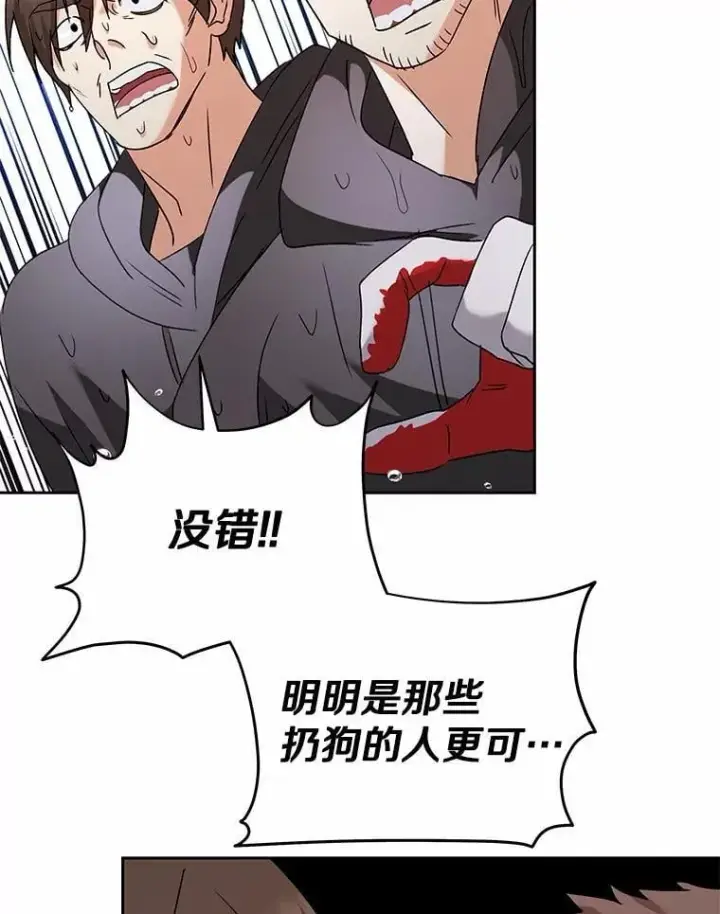 漫画《兽医先生！你好？》58.小古历险记（2）第89张图