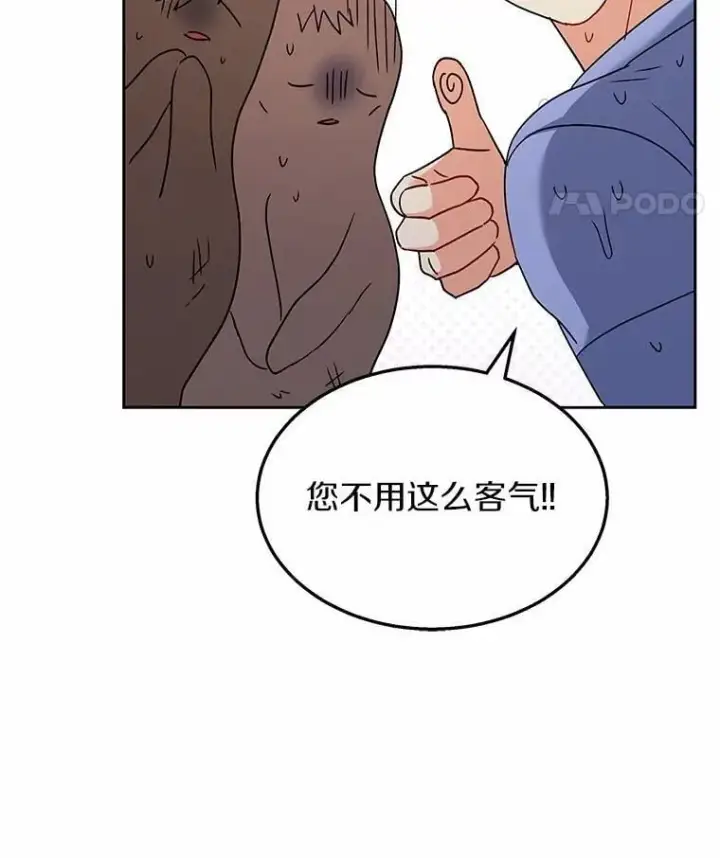 漫画《兽医先生！你好？》58.小古历险记（2）第98张图