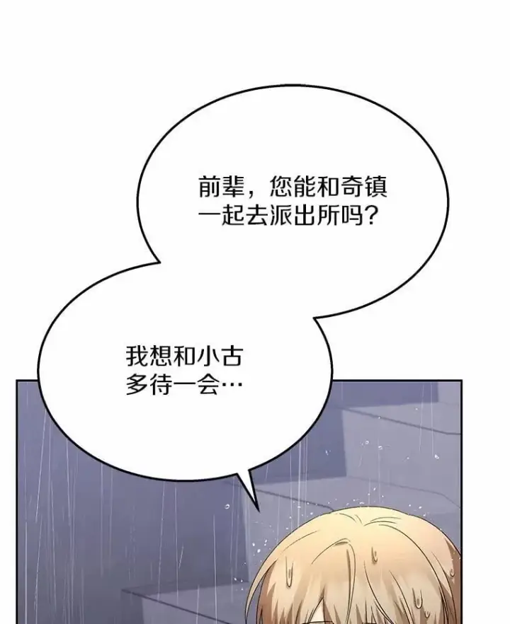 漫画《兽医先生！你好？》58.小古历险记（2）第99张图