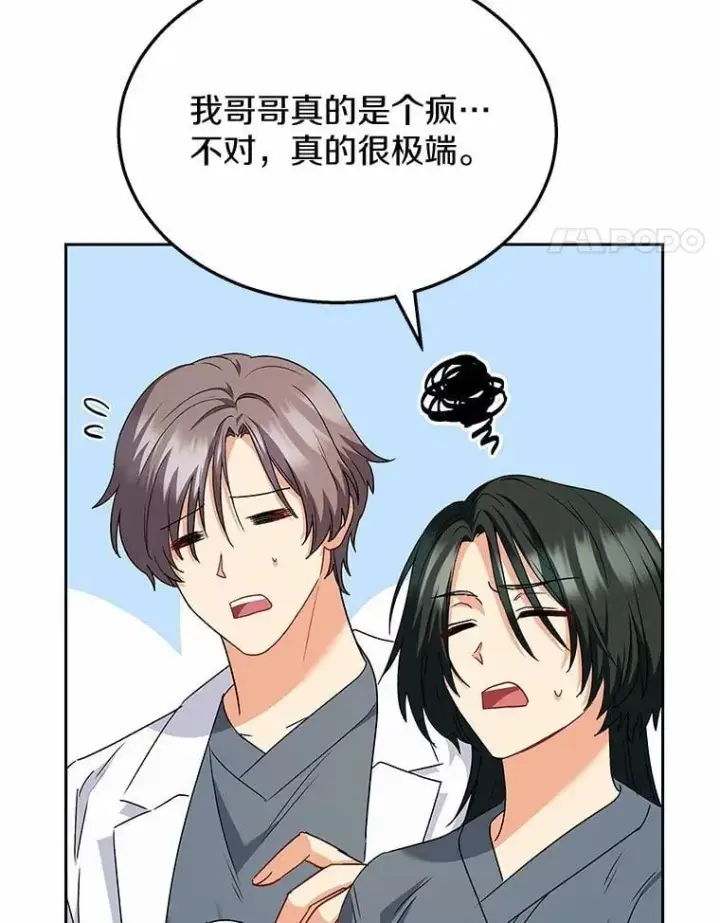 《兽医先生！你好？》60.我的哥哥（1）图101