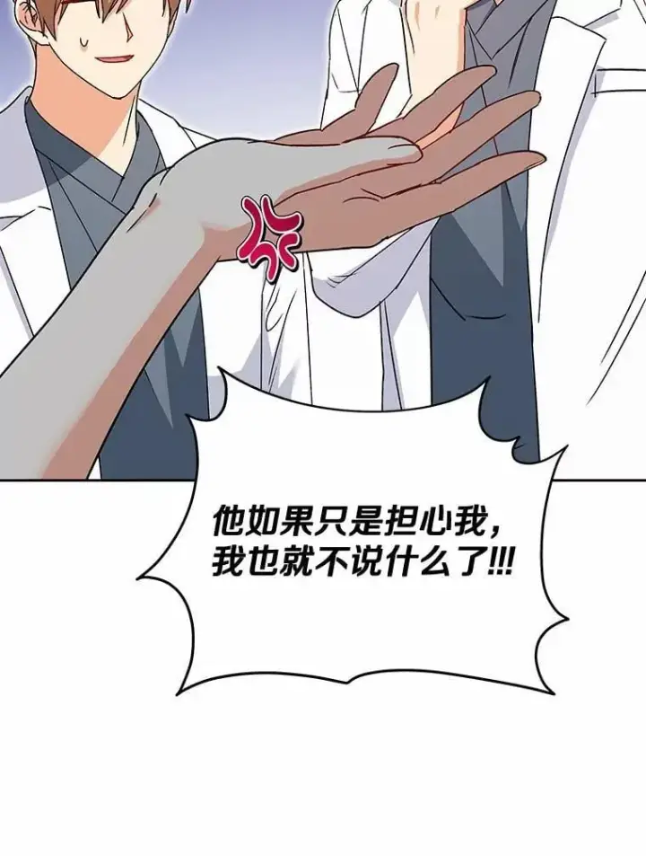 《兽医先生！你好？》60.我的哥哥（1）图109