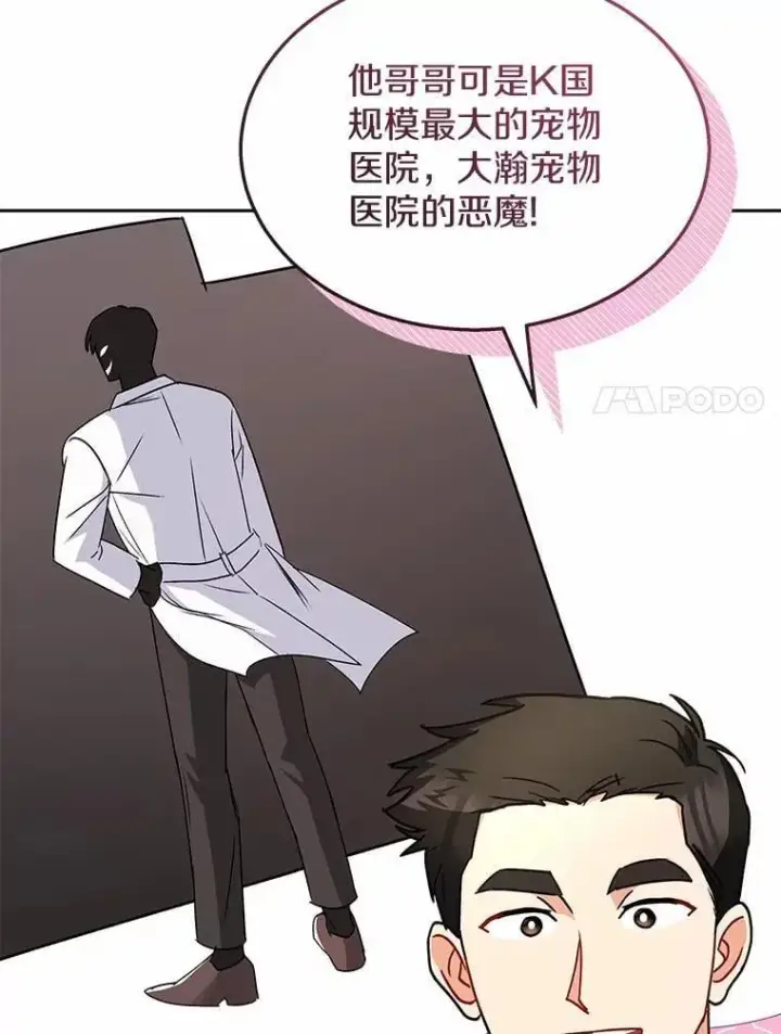 《兽医先生！你好？》60.我的哥哥（1）图114