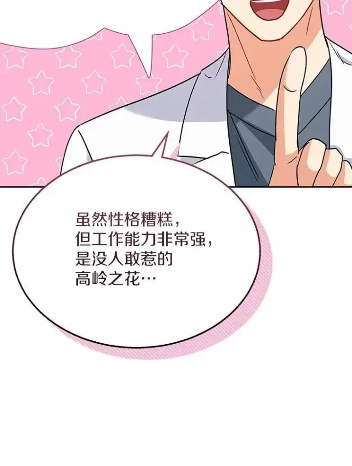 《兽医先生！你好？》60.我的哥哥（1）图115