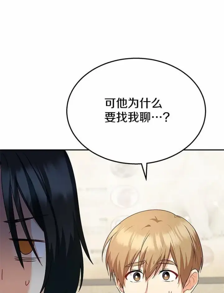 《兽医先生！你好？》60.我的哥哥（1）图119