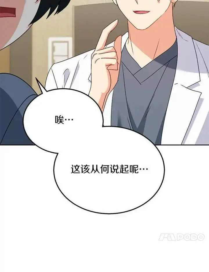 《兽医先生！你好？》60.我的哥哥（1）图120
