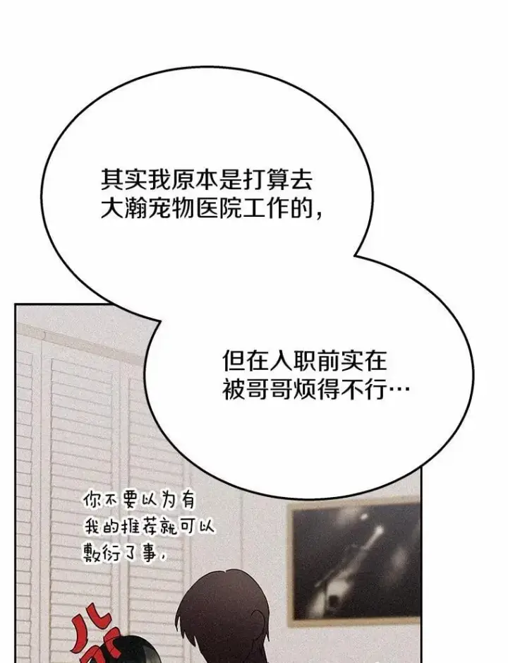《兽医先生！你好？》60.我的哥哥（1）图121