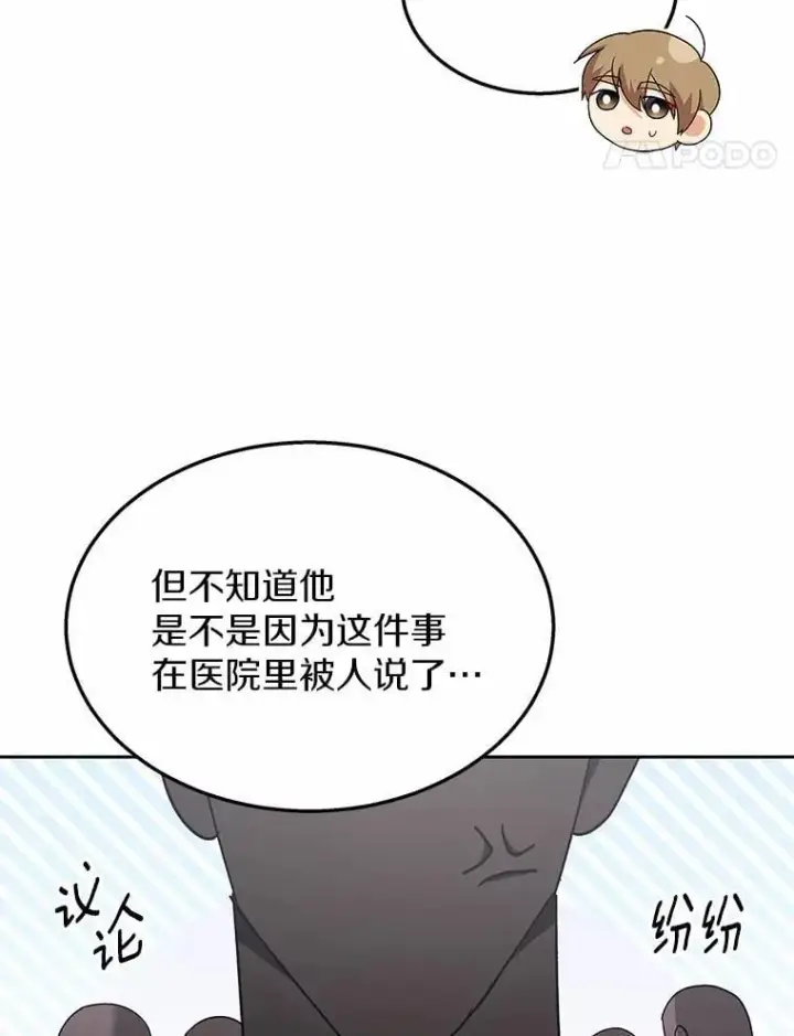 《兽医先生！你好？》60.我的哥哥（1）图124