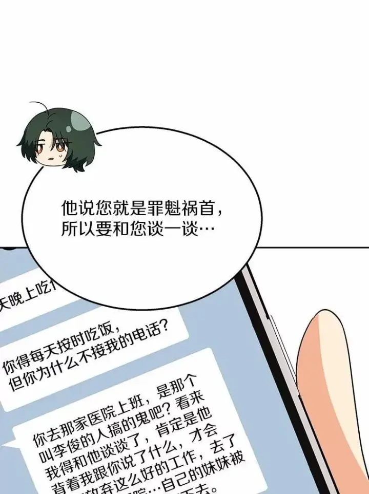 《兽医先生！你好？》60.我的哥哥（1）图126
