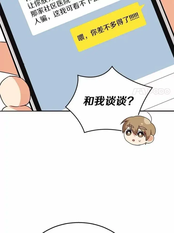 《兽医先生！你好？》60.我的哥哥（1）图127