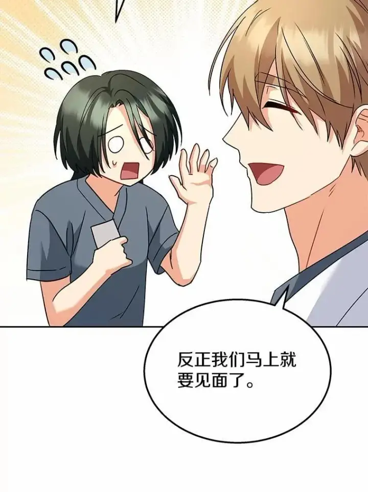 《兽医先生！你好？》60.我的哥哥（1）图132