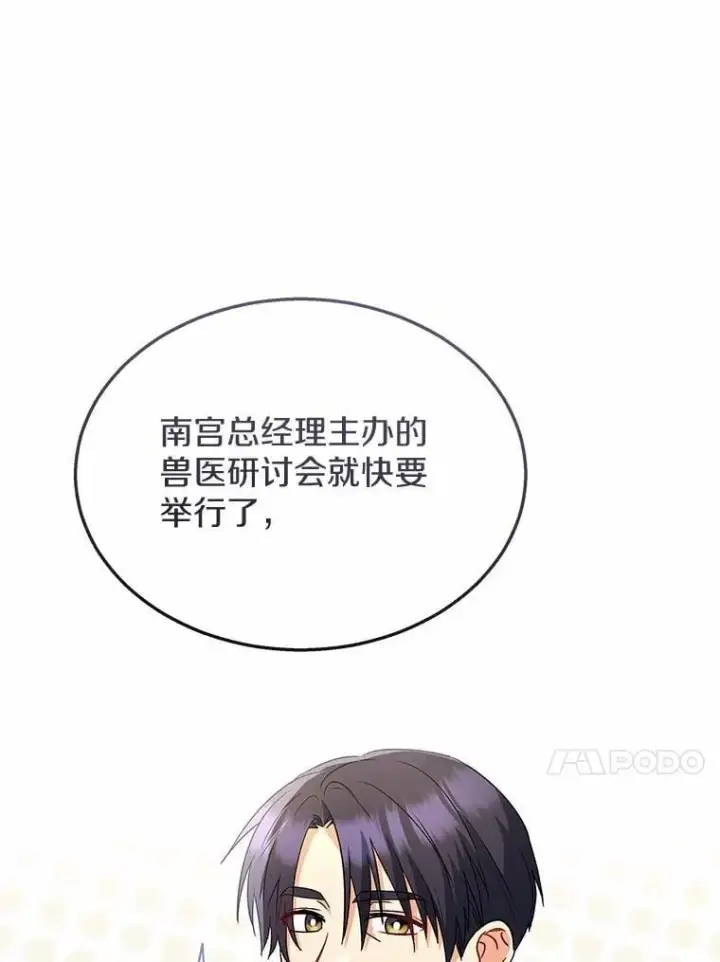 《兽医先生！你好？》60.我的哥哥（1）图133