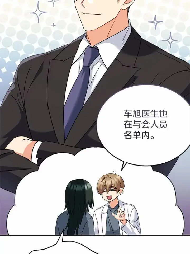 《兽医先生！你好？》60.我的哥哥（1）图134