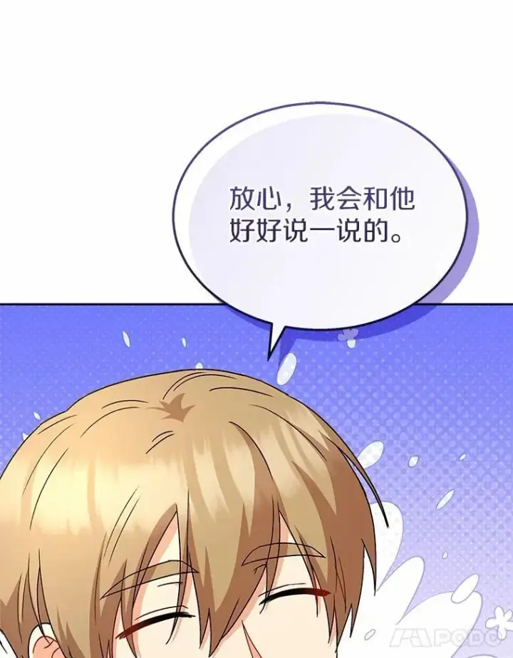 《兽医先生！你好？》60.我的哥哥（1）图137