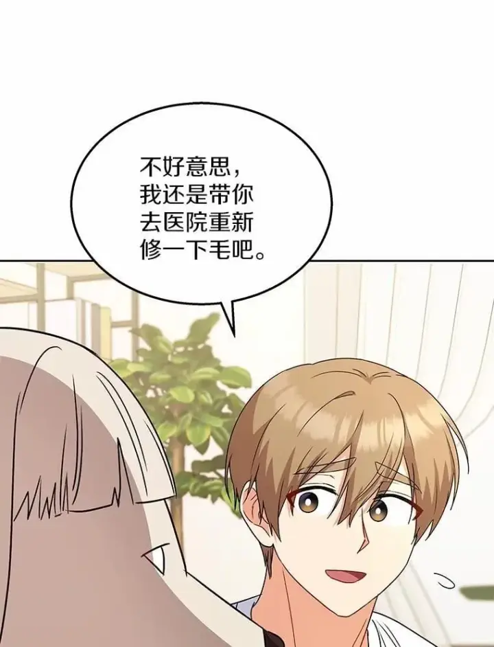 《兽医先生！你好？》60.我的哥哥（1）图33