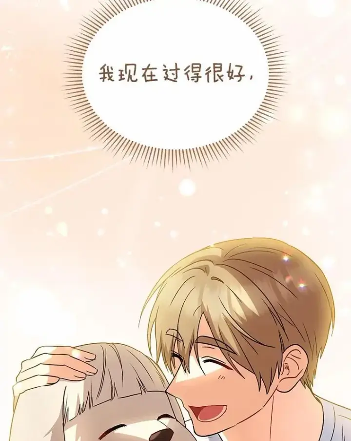 《兽医先生！你好？》60.我的哥哥（1）图68