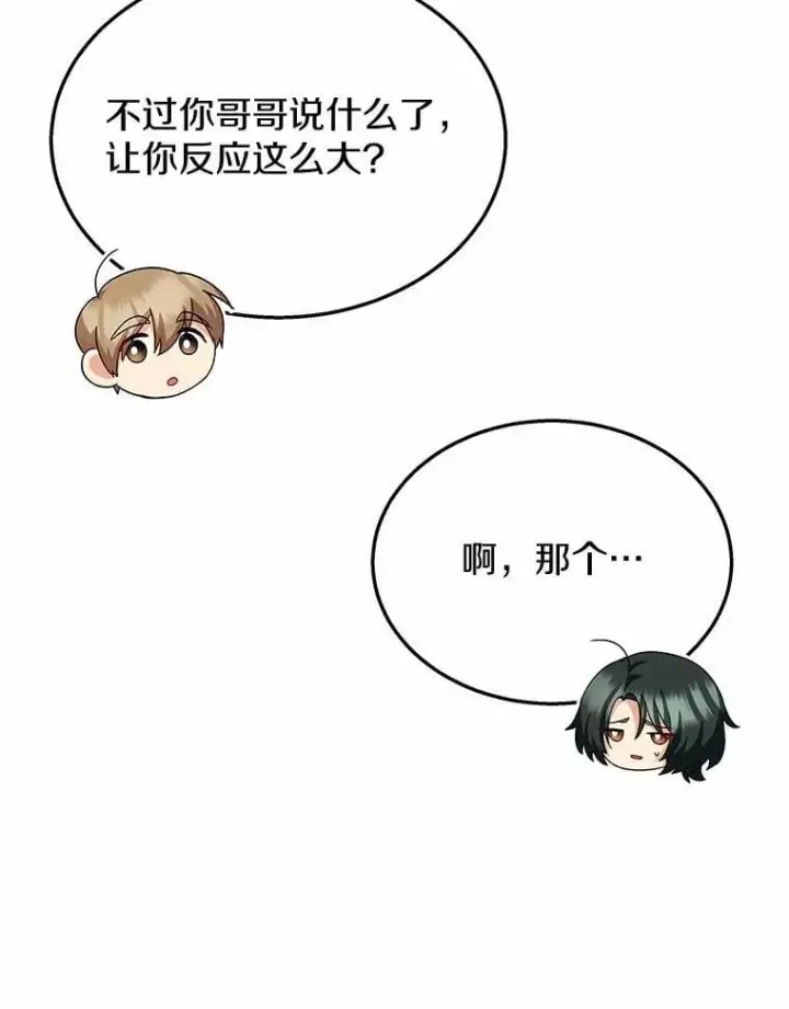 《兽医先生！你好？》60.我的哥哥（1）图98
