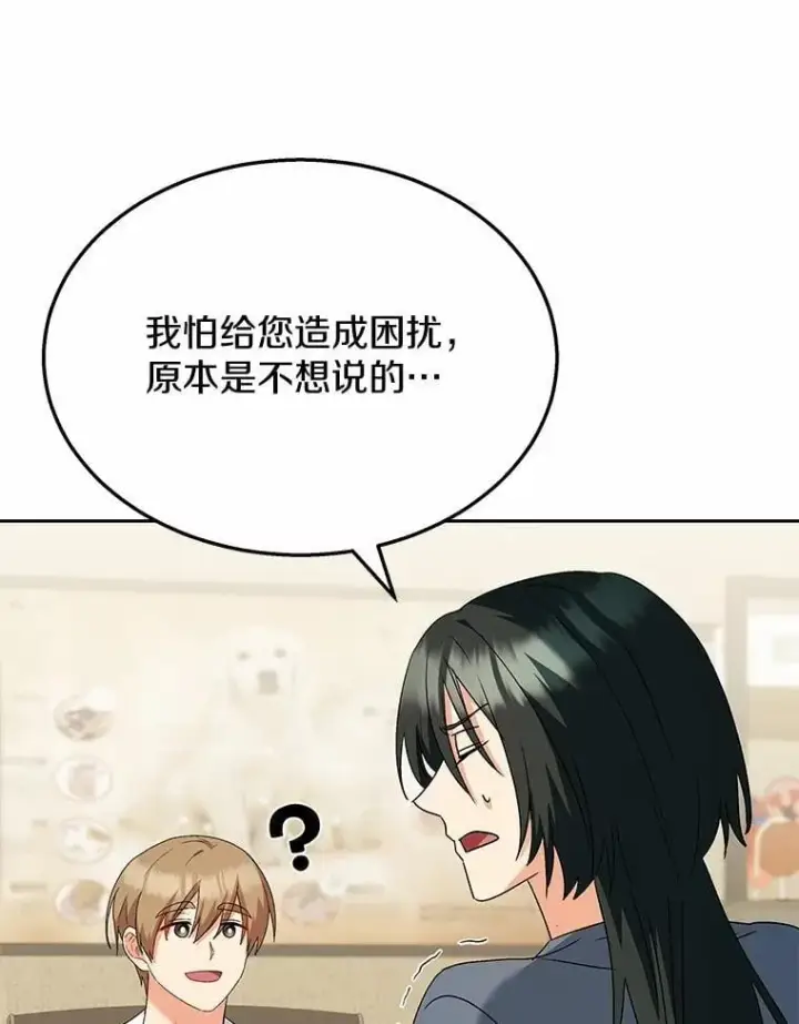《兽医先生！你好？》60.我的哥哥（1）图99