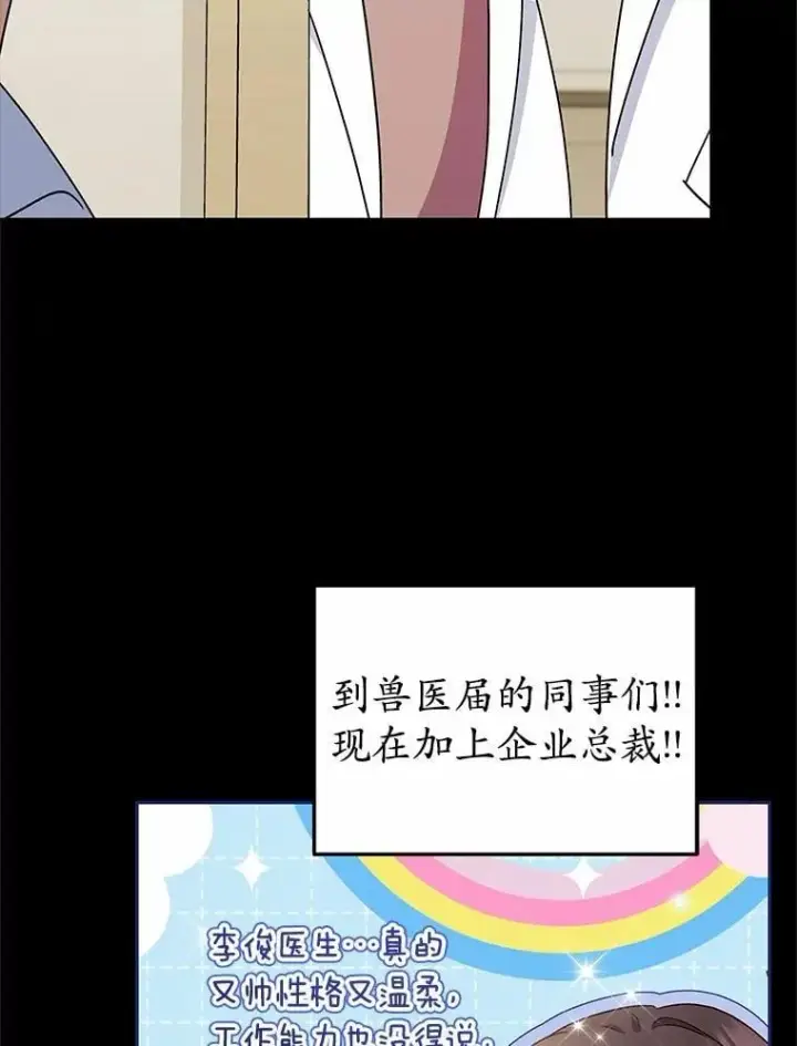 漫画《兽医先生！你好？》61.我的哥哥（2）第100张图
