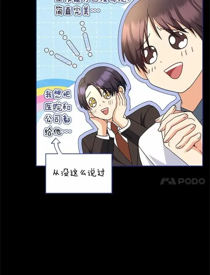 漫画《兽医先生！你好？》61.我的哥哥（2）第101张图