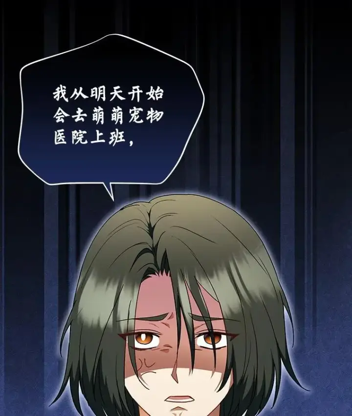 漫画《兽医先生！你好？》61.我的哥哥（2）第106张图