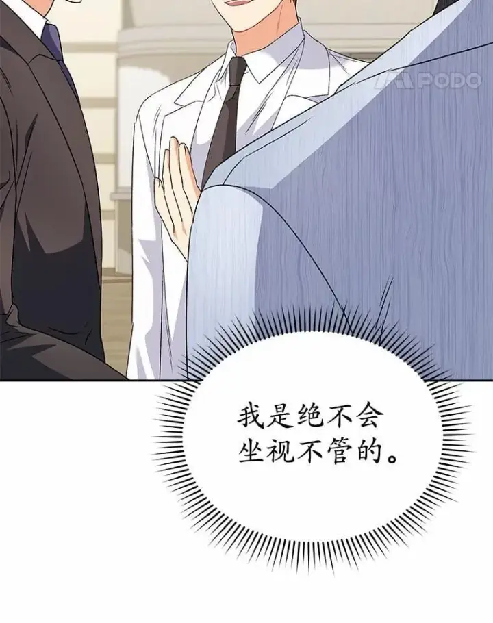 漫画《兽医先生！你好？》61.我的哥哥（2）第112张图