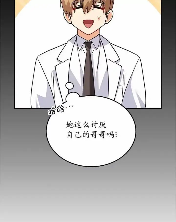 漫画《兽医先生！你好？》61.我的哥哥（2）第18张图