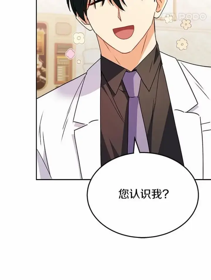 漫画《兽医先生！你好？》61.我的哥哥（2）第29张图