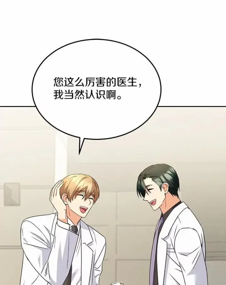 漫画《兽医先生！你好？》61.我的哥哥（2）第30张图