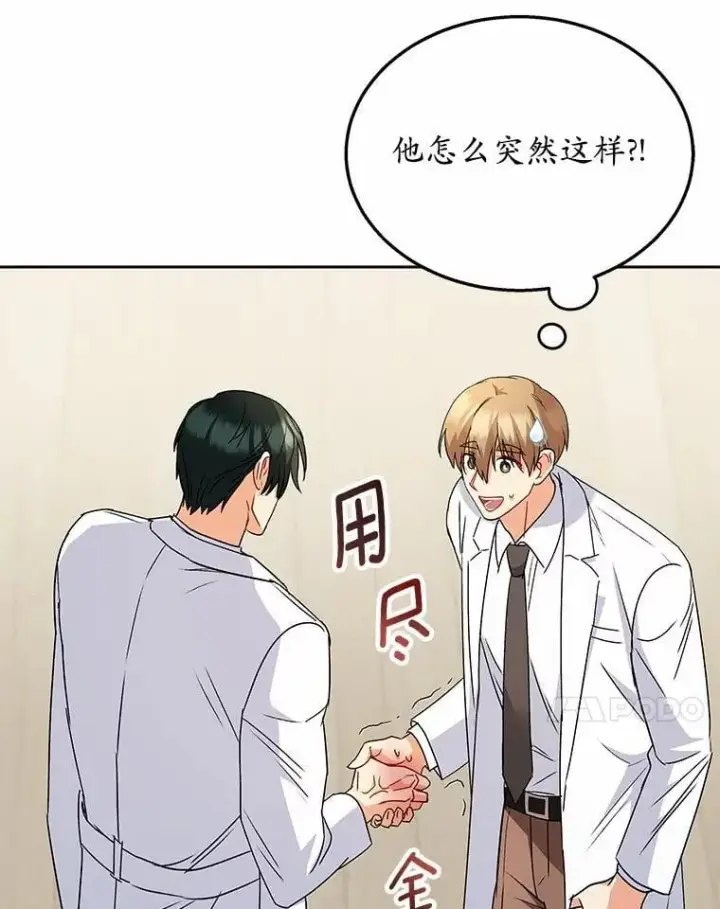 漫画《兽医先生！你好？》61.我的哥哥（2）第35张图