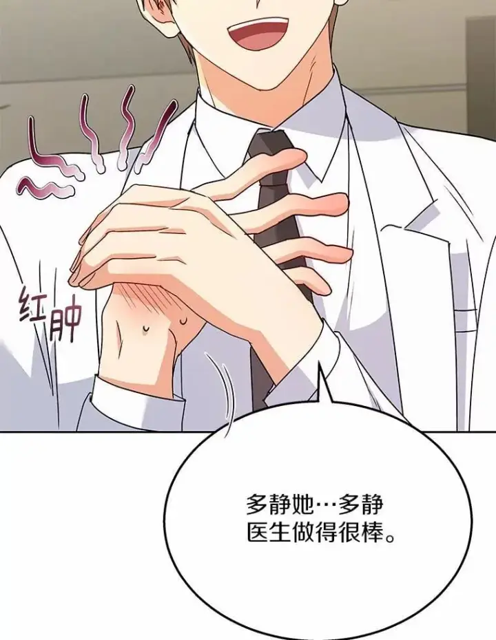 漫画《兽医先生！你好？》61.我的哥哥（2）第40张图