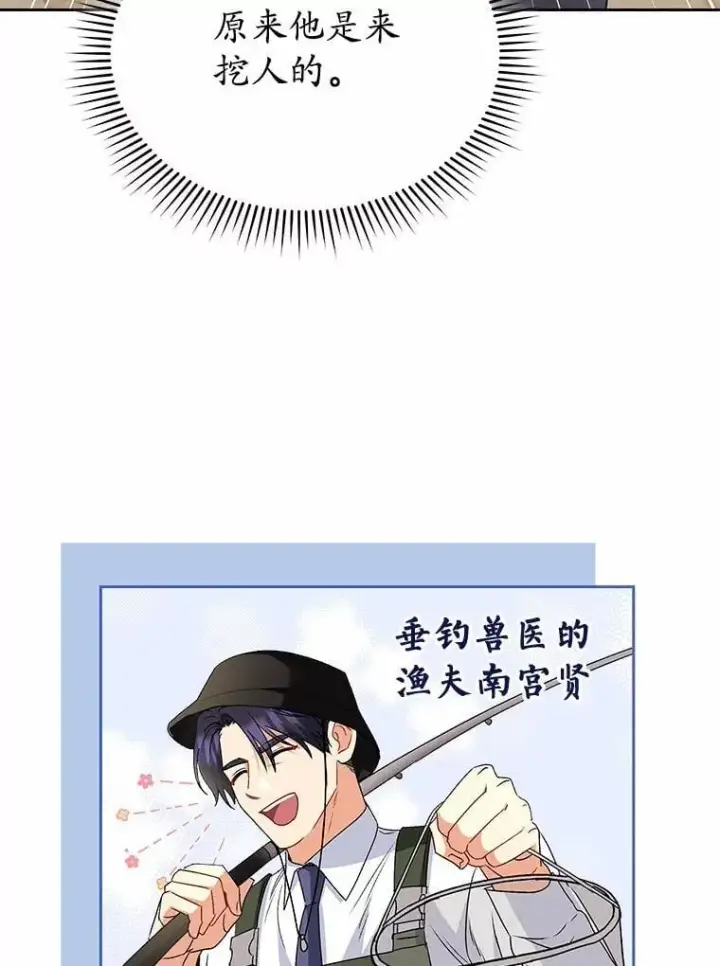 漫画《兽医先生！你好？》61.我的哥哥（2）第58张图