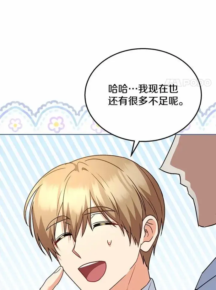 漫画《兽医先生！你好？》61.我的哥哥（2）第62张图