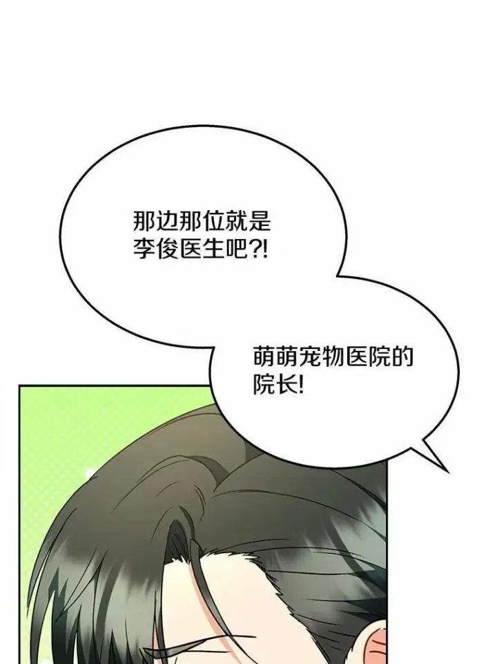 漫画《兽医先生！你好？》61.我的哥哥（2）第66张图
