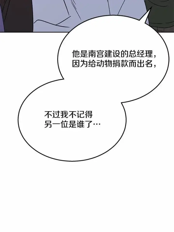 漫画《兽医先生！你好？》61.我的哥哥（2）第69张图