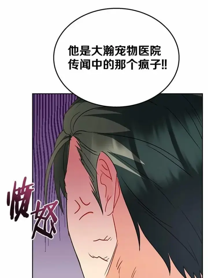 漫画《兽医先生！你好？》61.我的哥哥（2）第72张图