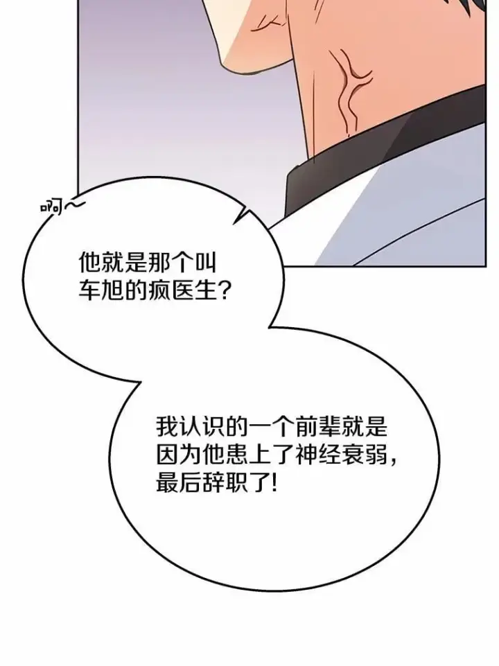 漫画《兽医先生！你好？》61.我的哥哥（2）第73张图