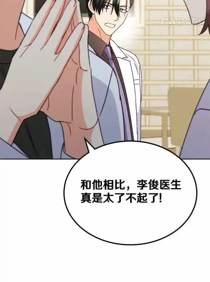 漫画《兽医先生！你好？》61.我的哥哥（2）第75张图