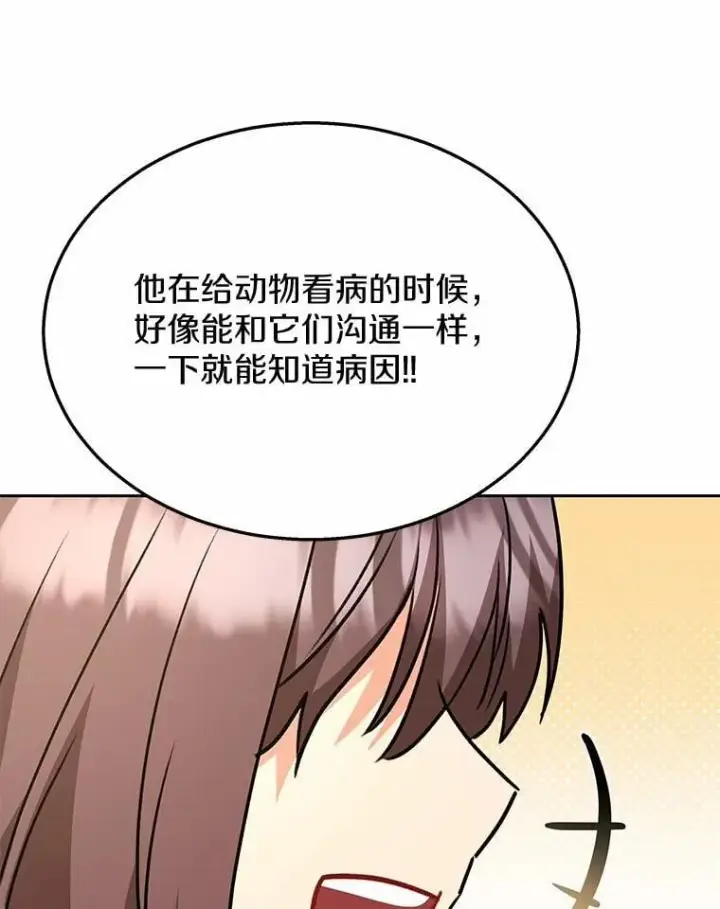 漫画《兽医先生！你好？》61.我的哥哥（2）第76张图