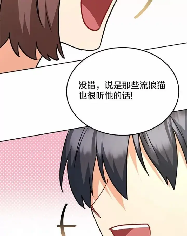 漫画《兽医先生！你好？》61.我的哥哥（2）第77张图