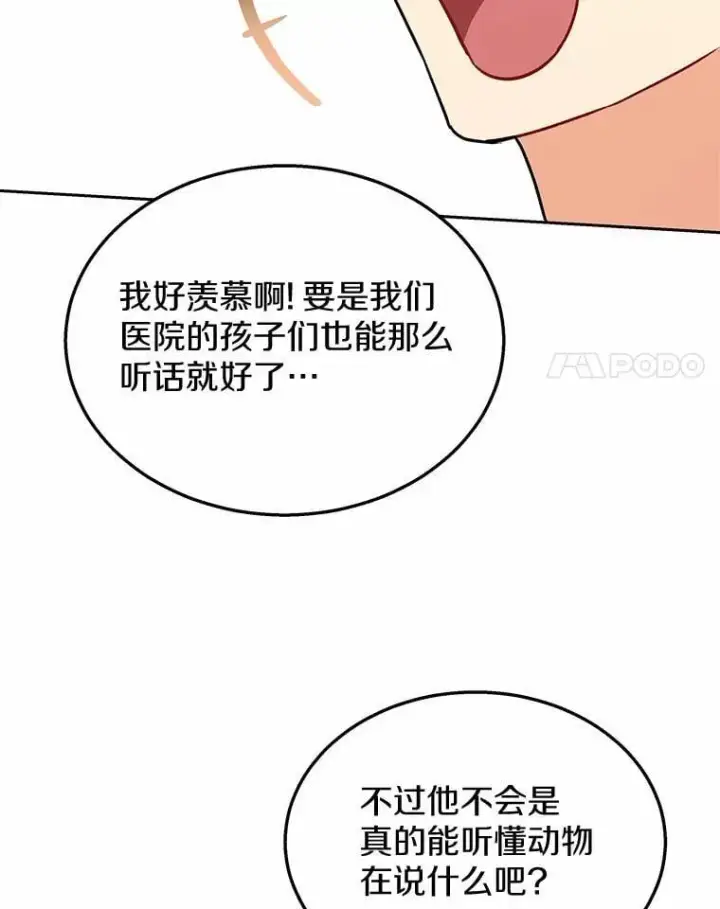 漫画《兽医先生！你好？》61.我的哥哥（2）第78张图