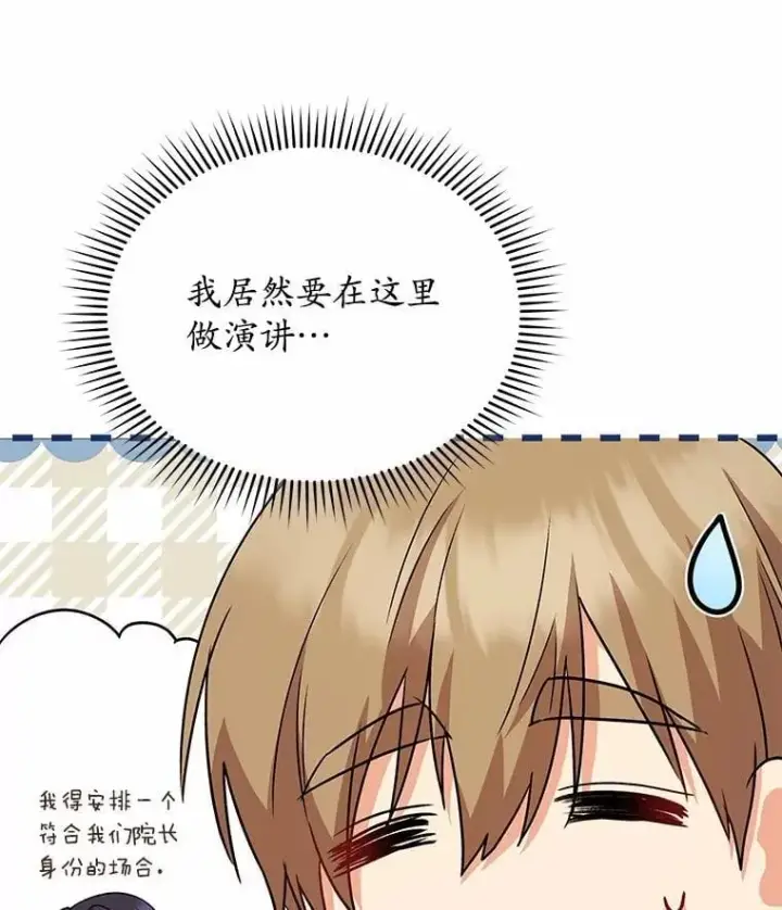 漫画《兽医先生！你好？》61.我的哥哥（2）第8张图