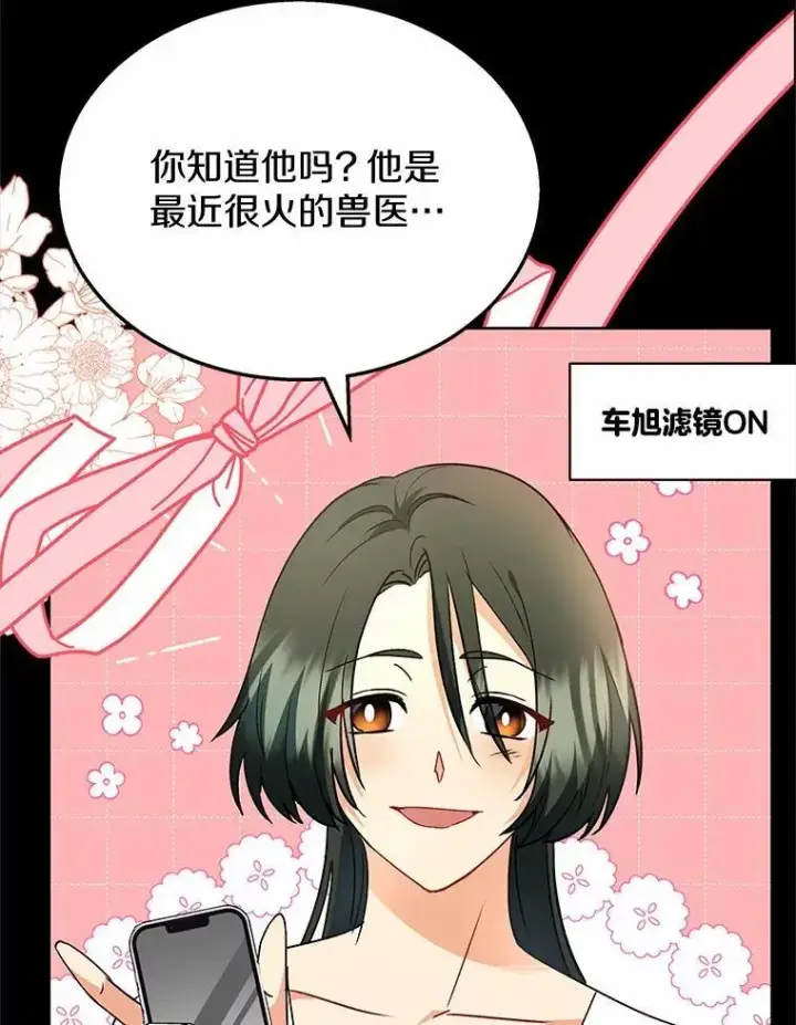 漫画《兽医先生！你好？》61.我的哥哥（2）第87张图