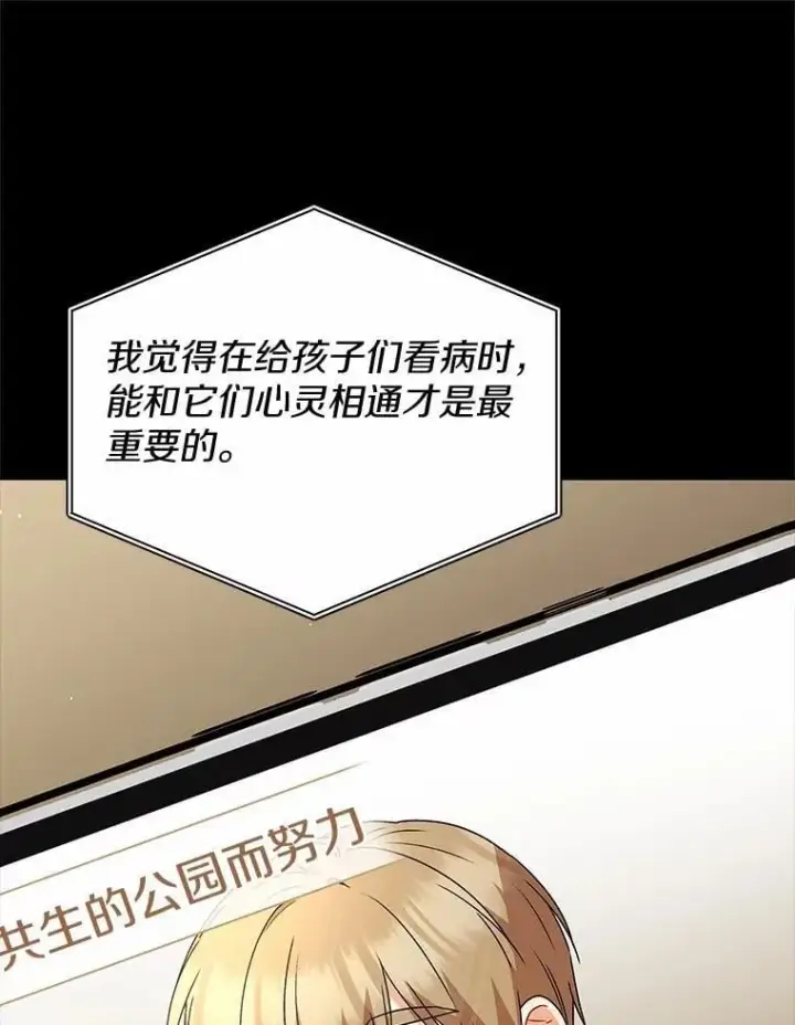 漫画《兽医先生！你好？》61.我的哥哥（2）第90张图